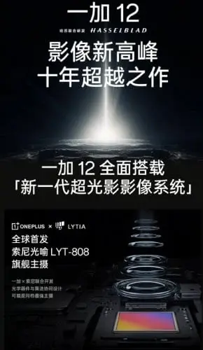 Main camera on OnePlus 12 to feature Sony’s LYT-808 sensor