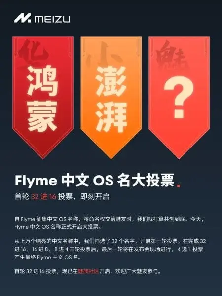 Meizu launches voting campaign to choose new Chinese name for Flyme OS