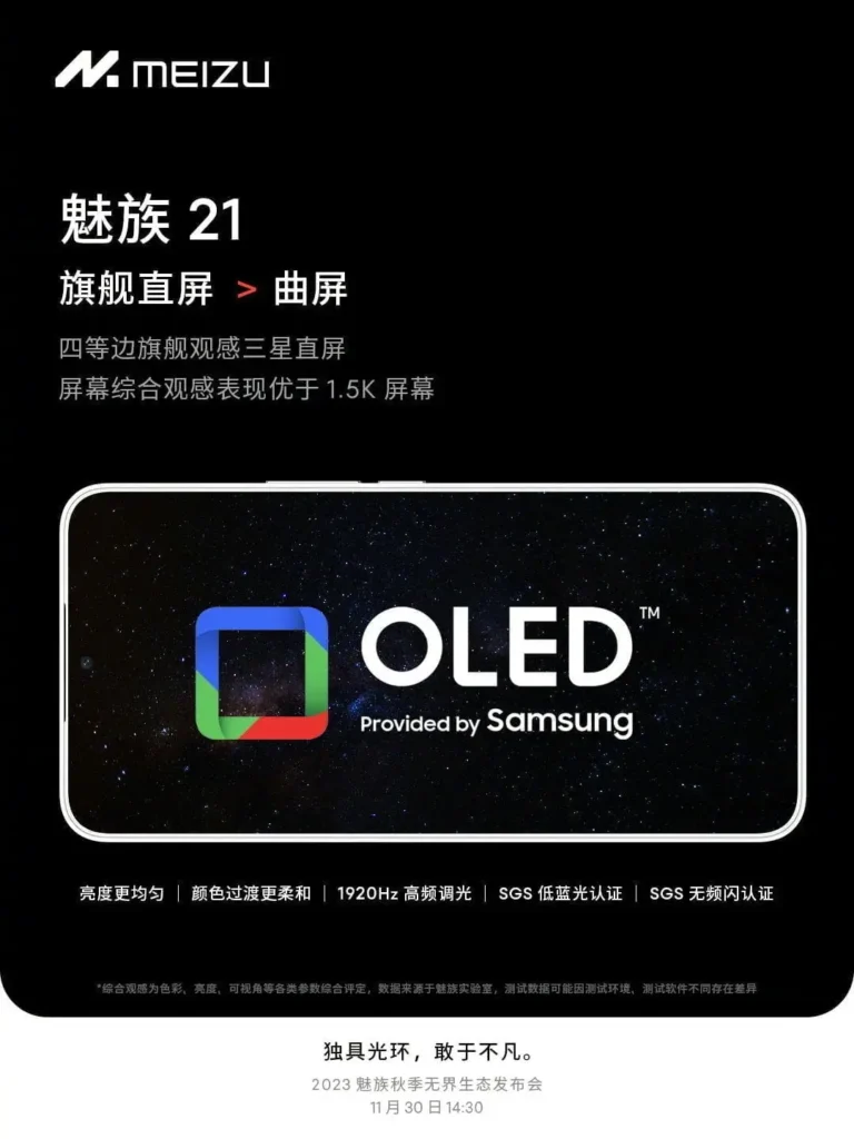 Official Confirmation of Meizu 21's Screen Resolution and Battery Size