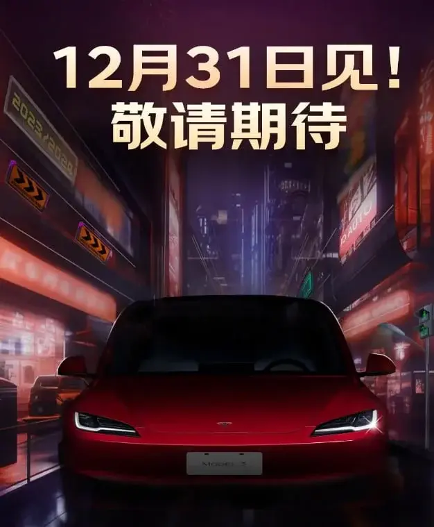 JD.com and Tesla to Unveil Exclusive Partnership Announcement on December 31