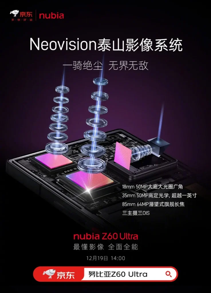 Official confirmation of Nubia Z60 Ultra camera specifications prior to December 19 launch