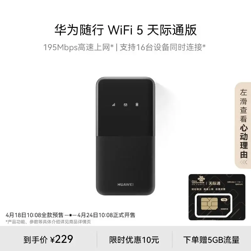 Huawei Portable WiFi 5: Faster Speeds, More Devices