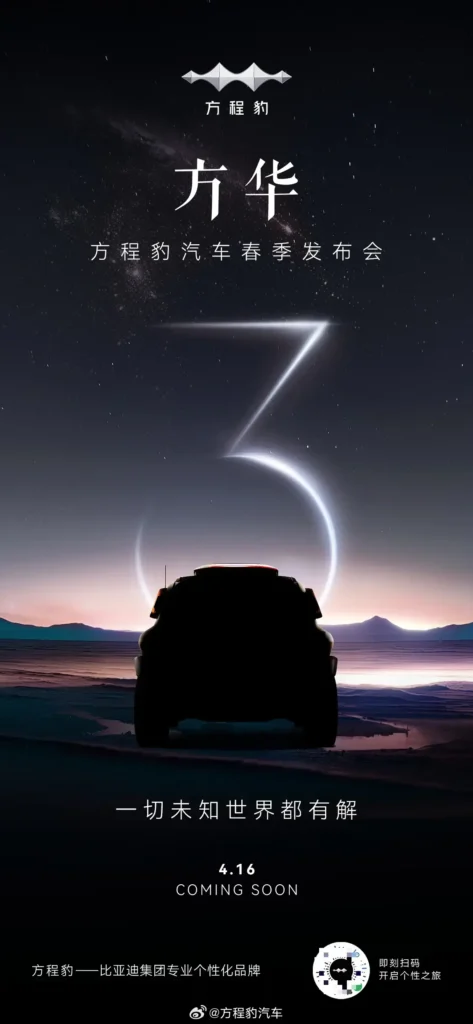 BYD Teases "Leopard 3" Electric Off-road Car Launching April 16