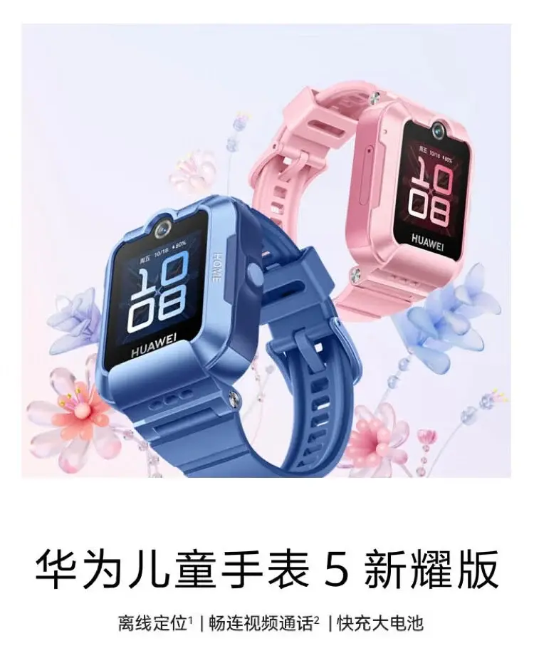 Huawei Children Watch 5 New Edition: Offline Tracking