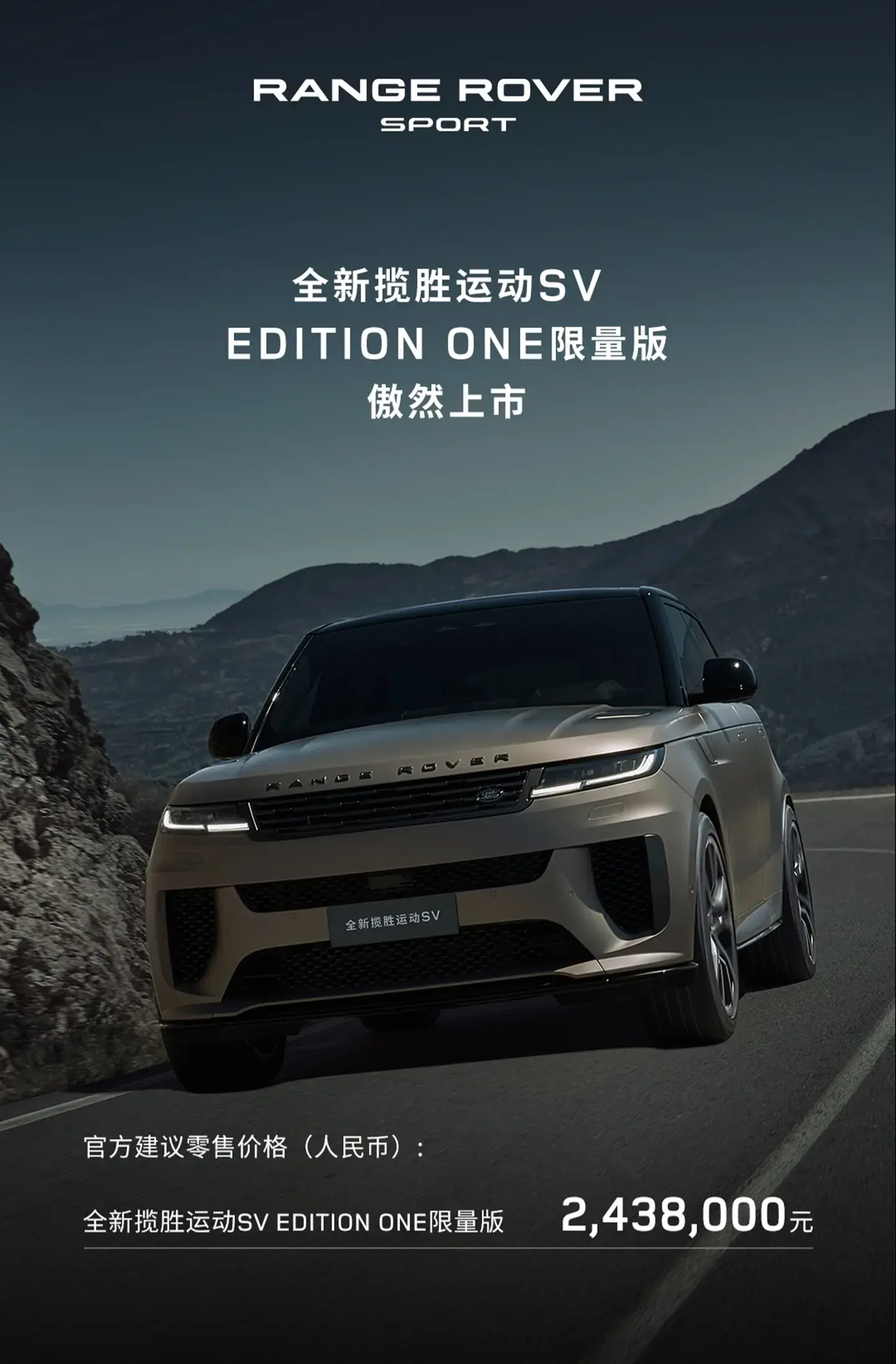 Land Rover Reveals SV Edition One in China: Limited to 15 Units