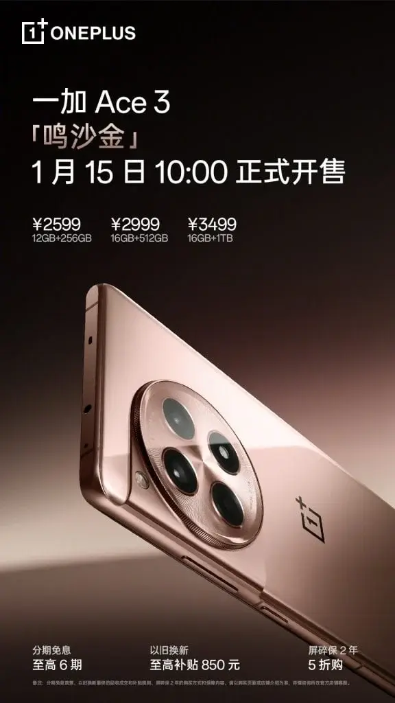 OnePlus Ace 3 Desert Gold Color Variant Available for Purchase on January 15th, Starting from 2599 Yuan ($365)