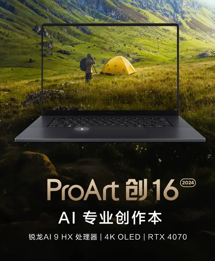 ASUS ProArt 16 2024: AMD Ryzen AI, RTX 4060/4070, 15,999 Yuan