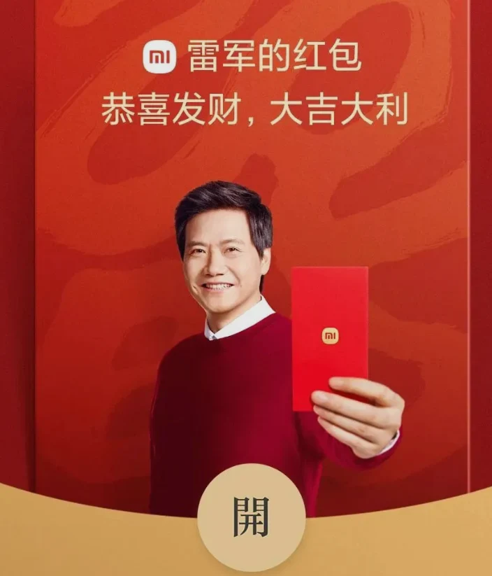 Xiaomi CEO Lei Jun Unveils New Year Emoticons on WeChat