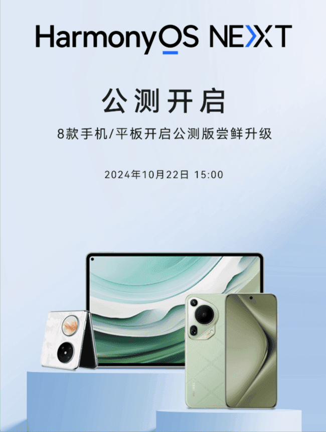 Huawei HarmonyOS Next Beta Launches for Eight New Smartphones