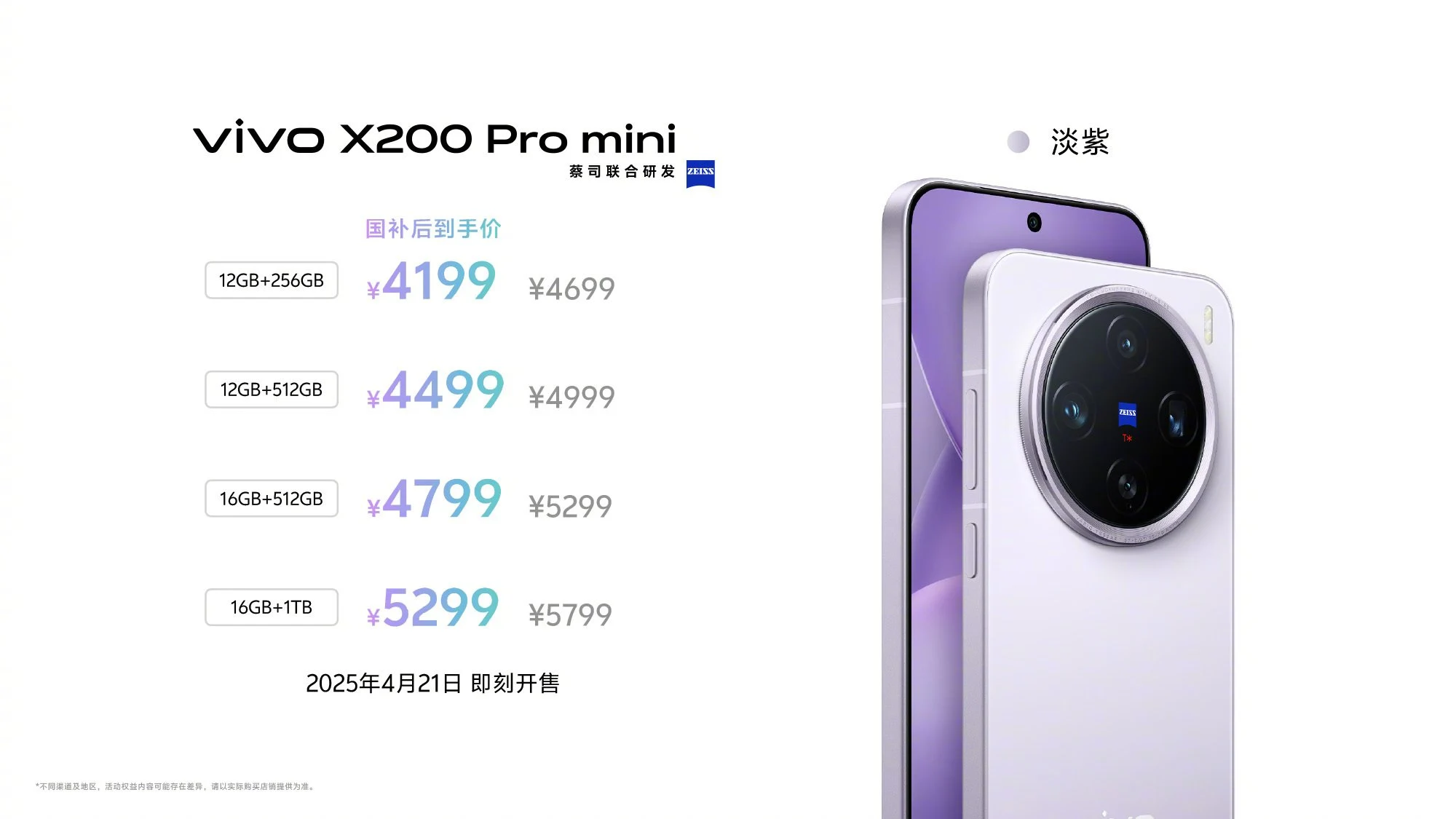 Vivo X200 Pro Mini in Light Purple with Zeiss Cameras Launched