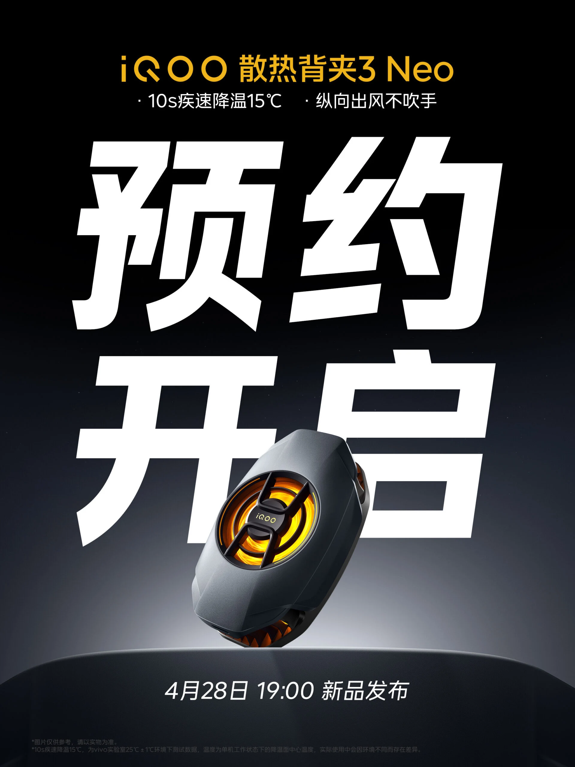 iQOO Cooling Back Clip 3 Neo Launching April 28: 22W & 15°C Drop