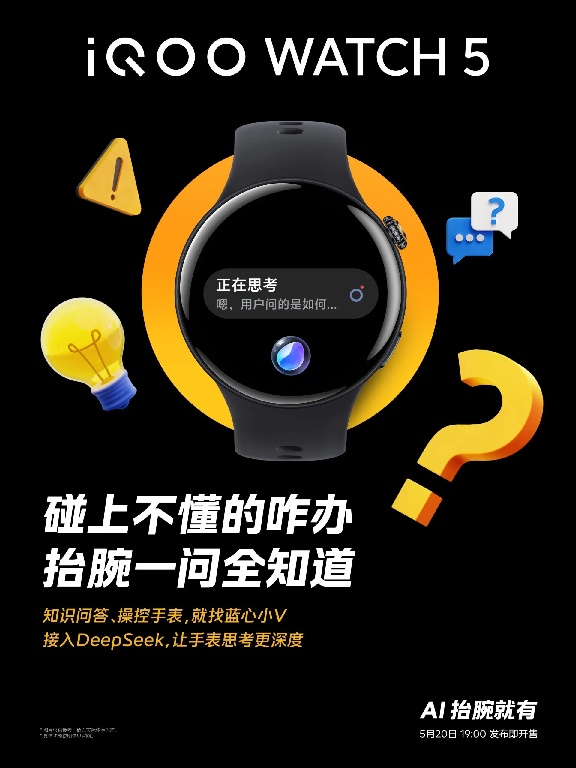 iQOO Watch 5 Launching This Month with BlueOS 2.5 and AI Assistant