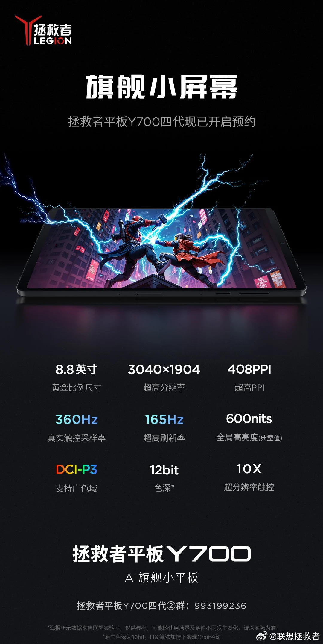 Lenovo Legion Y700 Gaming Tablet with Snapdragon 8 Elite Upgrades