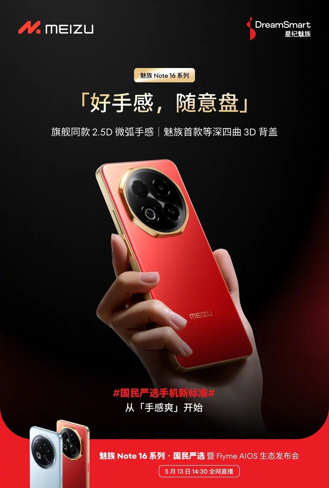 Meizu Note 16 Series Launching on May 13 – Official Announcement