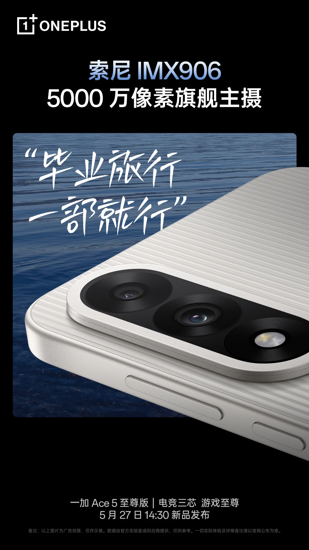 OnePlus Ace 5 Extreme Edition: Sony IMX906 Sensor & Imaging Tech