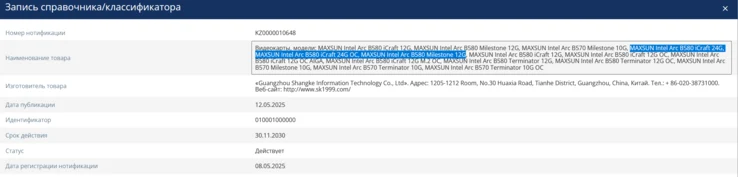Intel Arc B580 Variant Expected to Feature Major VRAM Upgrade