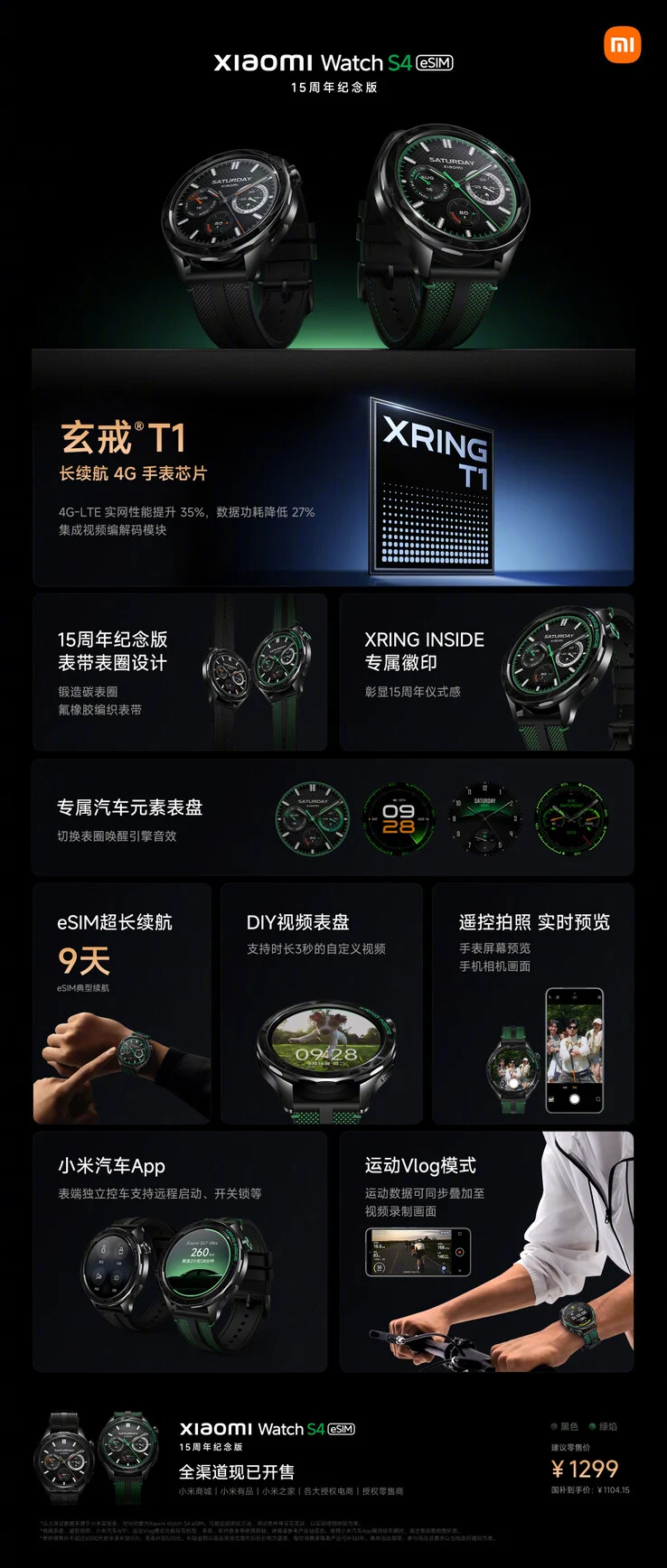 Xiaomi Launches Watch S4 with New Xring T1 Chip for 15th Anniversary