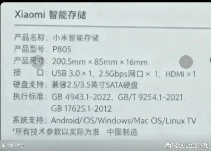 New Xiaomi NAS Launching Soon with Cross-Platform OS Support